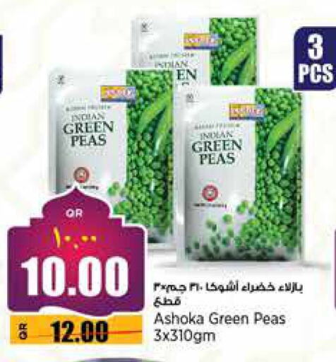 Peas available at سوبر ماركت الهندي الجديد in قطر - الدوحة