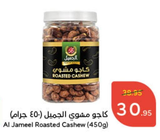 AL JAMEEL available at Hyper Panda in KSA, Saudi Arabia, Saudi - Najran