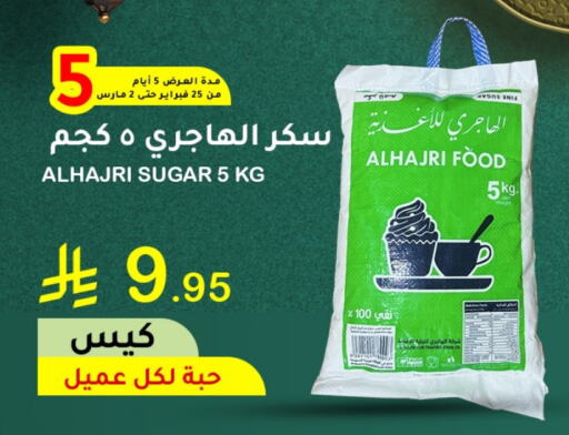 available at الهاجري الأغذية in مملكة العربية السعودية, السعودية, سعودية - خميس مشيط