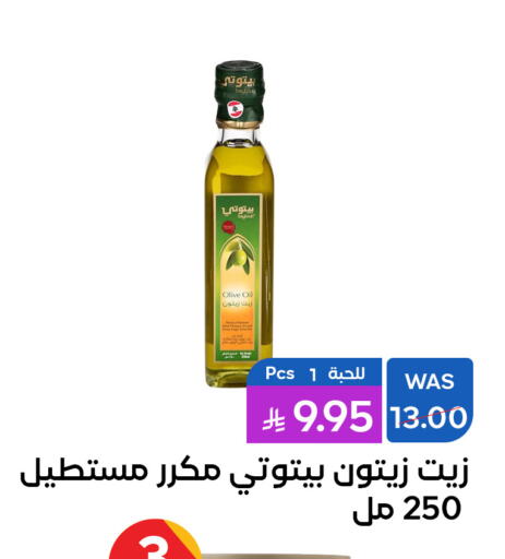 زيت الزيتون available at شبرا الطائف in مملكة العربية السعودية, السعودية, سعودية - الطائف