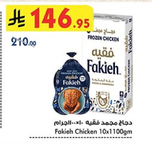 FAKIEH Frozen Whole Chicken available at Bin Dawood in KSA, Saudi Arabia, Saudi - Jeddah