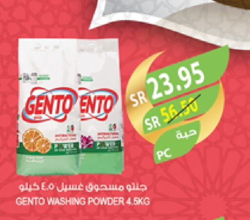 GENTO Detergent available at Farm  in KSA, Saudi Arabia, Saudi - Al-Kharj