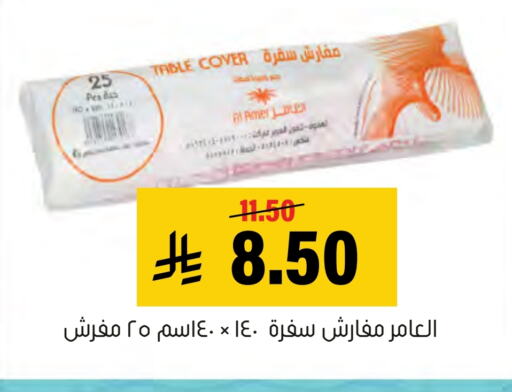 available at العامر للتسوق in مملكة العربية السعودية, السعودية, سعودية - الأحساء‎