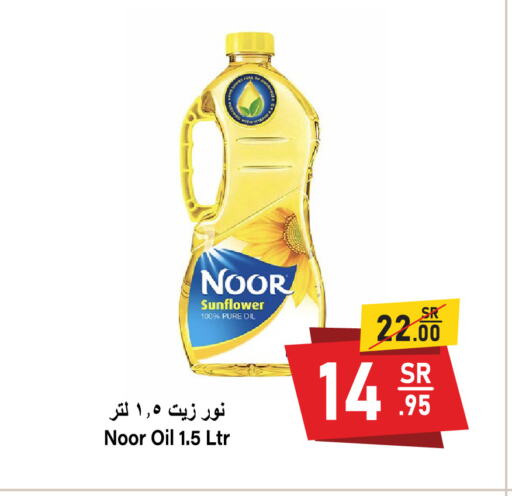 NOOR Sunflower Oil available at Al Mukhaizeem Markets in KSA, Saudi Arabia, Saudi - Dammam