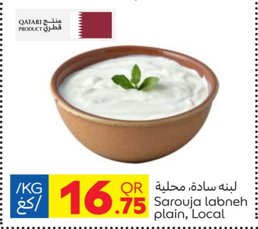 لبنة available at كارفور in قطر - أم صلال