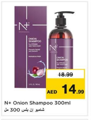 Shampoo / Conditioner available at Nesto Hypermarket in UAE - Sharjah / Ajman