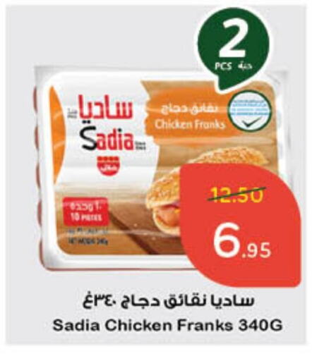 SADIA Chicken Franks available at Hyper Panda in KSA, Saudi Arabia, Saudi - Hafar Al Batin