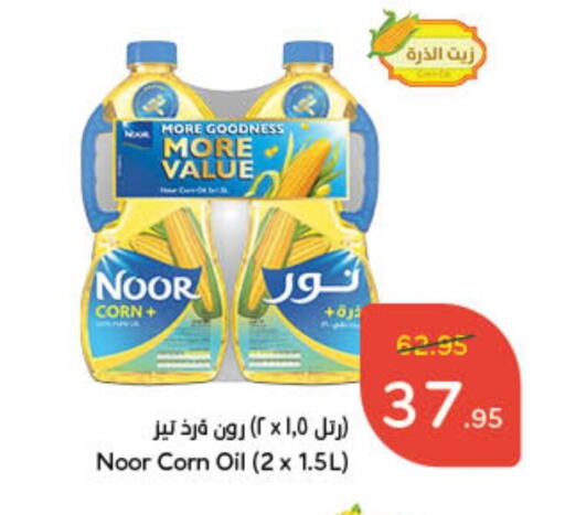 NOOR Corn Oil available at Hyper Panda in KSA, Saudi Arabia, Saudi - Unayzah