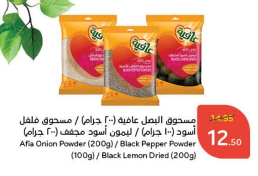 AFIA Spices available at Hyper Panda in KSA, Saudi Arabia, Saudi - Jeddah