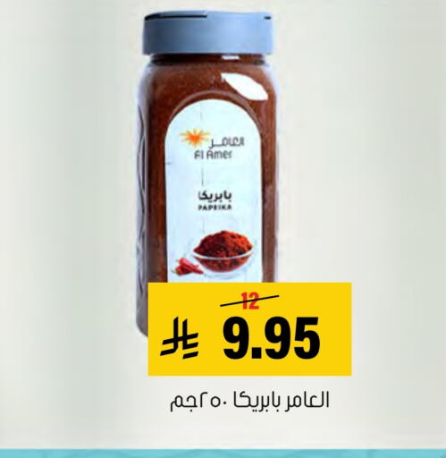 Paprika available at العامر للتسوق in مملكة العربية السعودية, السعودية, سعودية - الأحساء‎