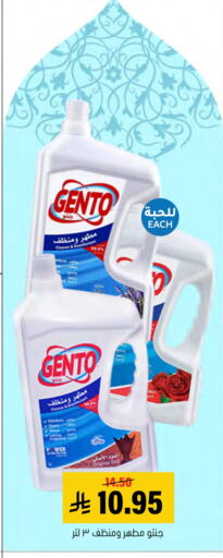 GENTO Disinfectant available at Al Amer Market in KSA, Saudi Arabia, Saudi - Al Hasa