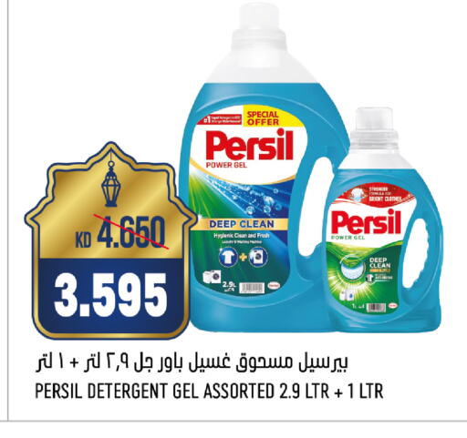 PERSIL Detergent available at Oncost in Kuwait - Jahra Governorate