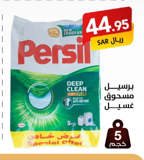 PERSIL Detergent available at Ala Kaifak in KSA, Saudi Arabia, Saudi - Sakaka