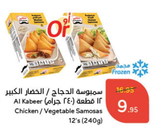 AL KABEER available at Hyper Panda in KSA, Saudi Arabia, Saudi - Dammam