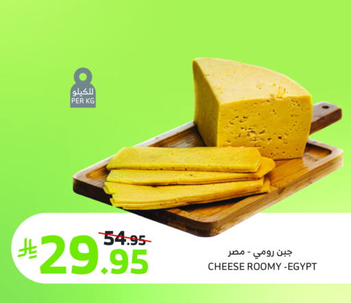 Roumy Cheese available at Al Raya in KSA, Saudi Arabia, Saudi - Mecca