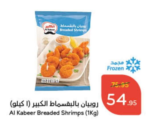 الكبير available at هايبر بنده in مملكة العربية السعودية, السعودية, سعودية - الرياض