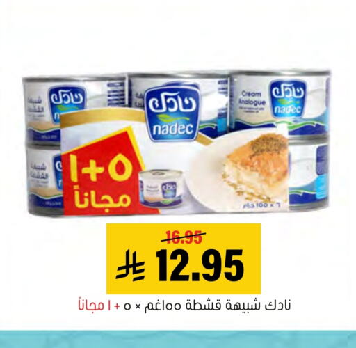 NADEC Analogue cream available at Al Amer Market in KSA, Saudi Arabia, Saudi - Al Hasa