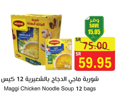 MAGGI available at  Green Center in KSA, Saudi Arabia, Saudi - Dammam