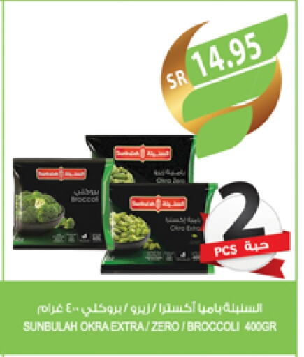 Okra Broccoli available at المزرعة in مملكة العربية السعودية, السعودية, سعودية - سيهات