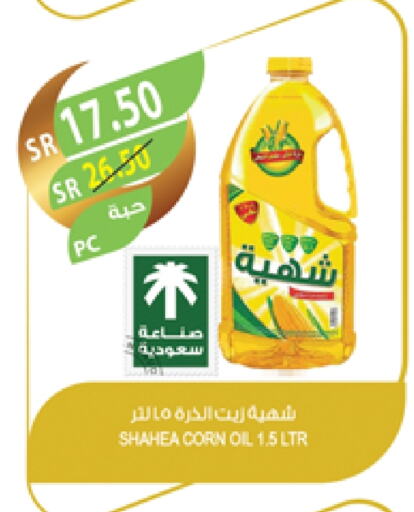 زيت الذرة available at المزرعة in مملكة العربية السعودية, السعودية, سعودية - عرعر