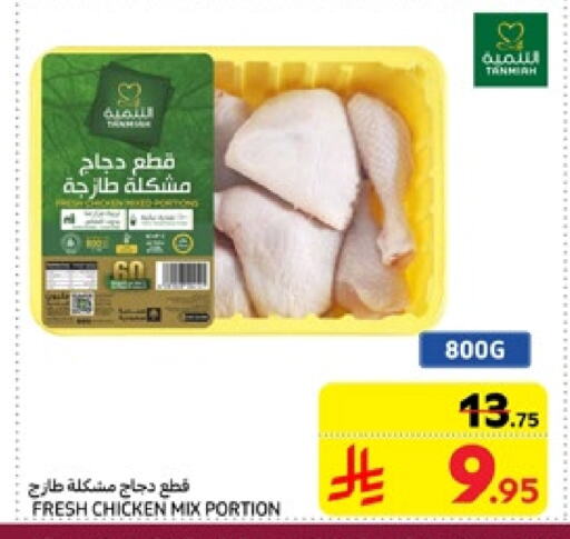 available at كارفور in مملكة العربية السعودية, السعودية, سعودية - سكاكا