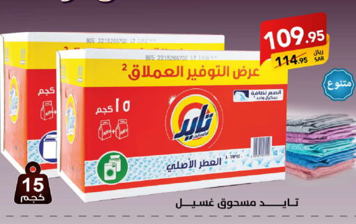 تايد منظف available at على كيفك in مملكة العربية السعودية, السعودية, سعودية - الرياض