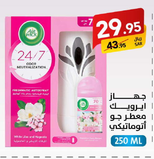 AIR WICK Air Freshner available at Ala Kaifak in KSA, Saudi Arabia, Saudi - Dammam