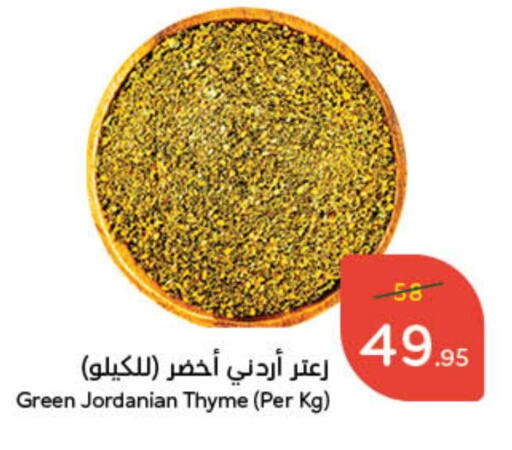 بهارات available at هايبر بنده in مملكة العربية السعودية, السعودية, سعودية - الخرج