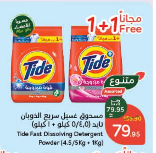 TIDE Detergent available at Hyper Panda in KSA, Saudi Arabia, Saudi - Riyadh