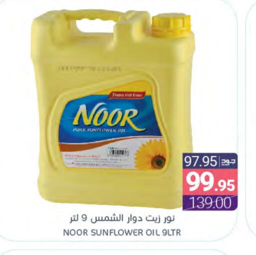 NOOR Sunflower Oil available at Muntazah Markets in KSA, Saudi Arabia, Saudi - Dammam