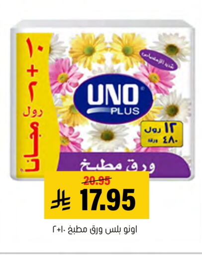 UNO available at Al Amer Market in KSA, Saudi Arabia, Saudi - Al Hasa