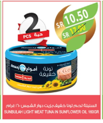 Tuna - Canned available at Farm  in KSA, Saudi Arabia, Saudi - Qatif