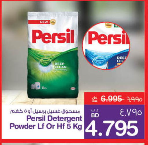 PERSIL Detergent available at MegaMart & Macro Mart  in Bahrain