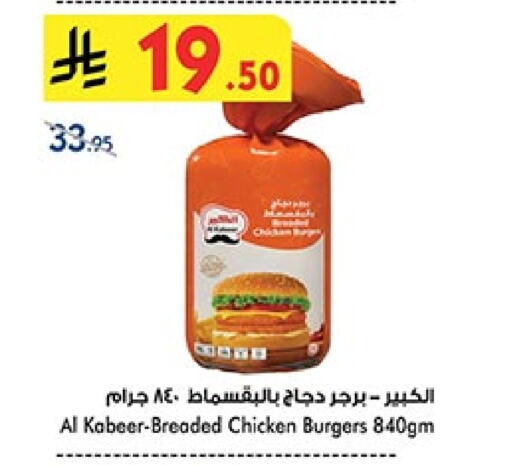 الكبير برجر دجاج available at بن داود in مملكة العربية السعودية, السعودية, سعودية - جدة