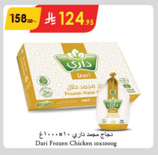 Frozen Whole Chicken available at Danube in KSA, Saudi Arabia, Saudi - Jazan