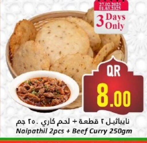 available at دانة هايبرماركت in قطر - الضعاين