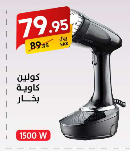 KOOLEN Garment Steamer available at Ala Kaifak in KSA, Saudi Arabia, Saudi - Riyadh