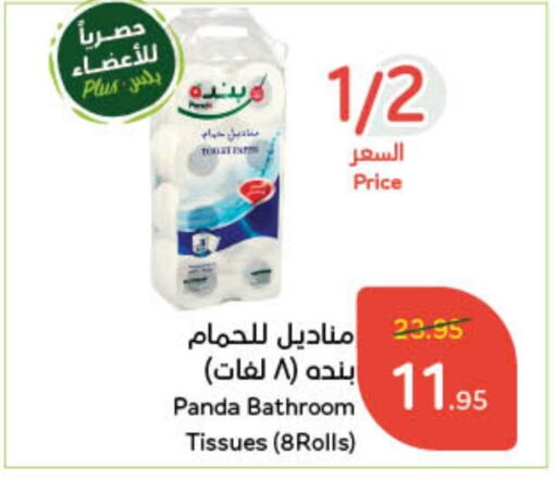 available at هايبر بنده in مملكة العربية السعودية, السعودية, سعودية - محايل