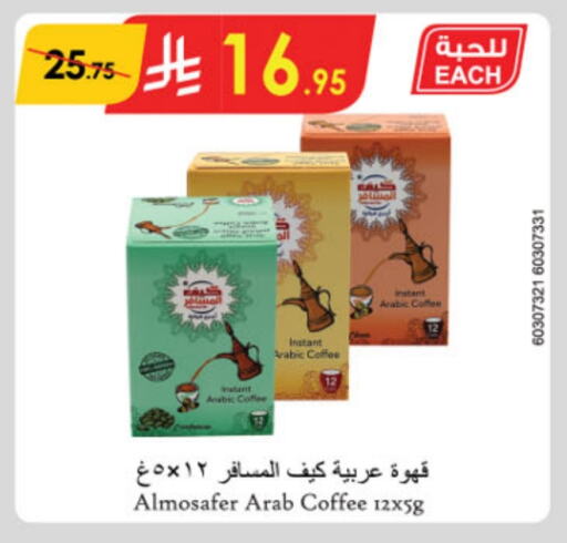 Coffee available at Danube in KSA, Saudi Arabia, Saudi - Unayzah