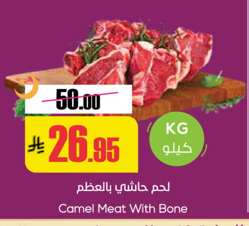 لحم حاشي available at سبت in مملكة العربية السعودية, السعودية, سعودية - بريدة