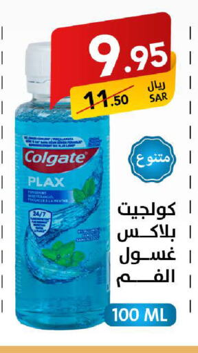 COLGATE Mouthwash available at Ala Kaifak in KSA, Saudi Arabia, Saudi - Hafar Al Batin