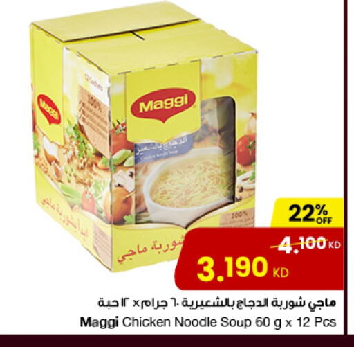 MAGGI Noodles available at The Sultan Center in Kuwait - Kuwait City