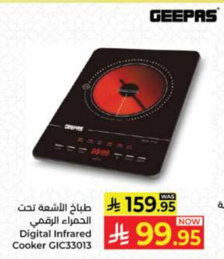 GEEPAS Infrared Cooker available at Kabayan Hypermarket in KSA, Saudi Arabia, Saudi - Jeddah