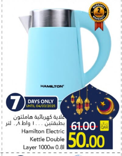 HAMILTON Kettle available at Gulf Food Center in Qatar - Doha