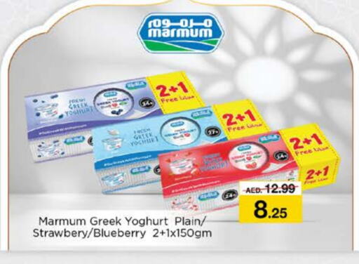 MARMUM Greek Yoghurt available at Nesto Hypermarket in UAE - Dubai