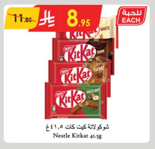 KITKAT available at Danube in KSA, Saudi Arabia, Saudi - Unayzah