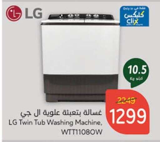 LG Washing Machine available at Hyper Panda in KSA, Saudi Arabia, Saudi - Jeddah