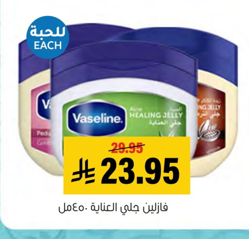 VASELINE Petroleum Jelly available at Al Amer Market in KSA, Saudi Arabia, Saudi - Al Hasa