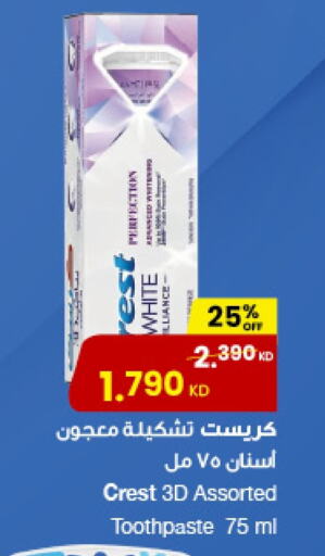 CREST Toothpaste available at The Sultan Center in Kuwait - Kuwait City