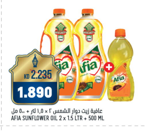 AFIA Sunflower Oil available at Oncost in Kuwait - Jahra Governorate